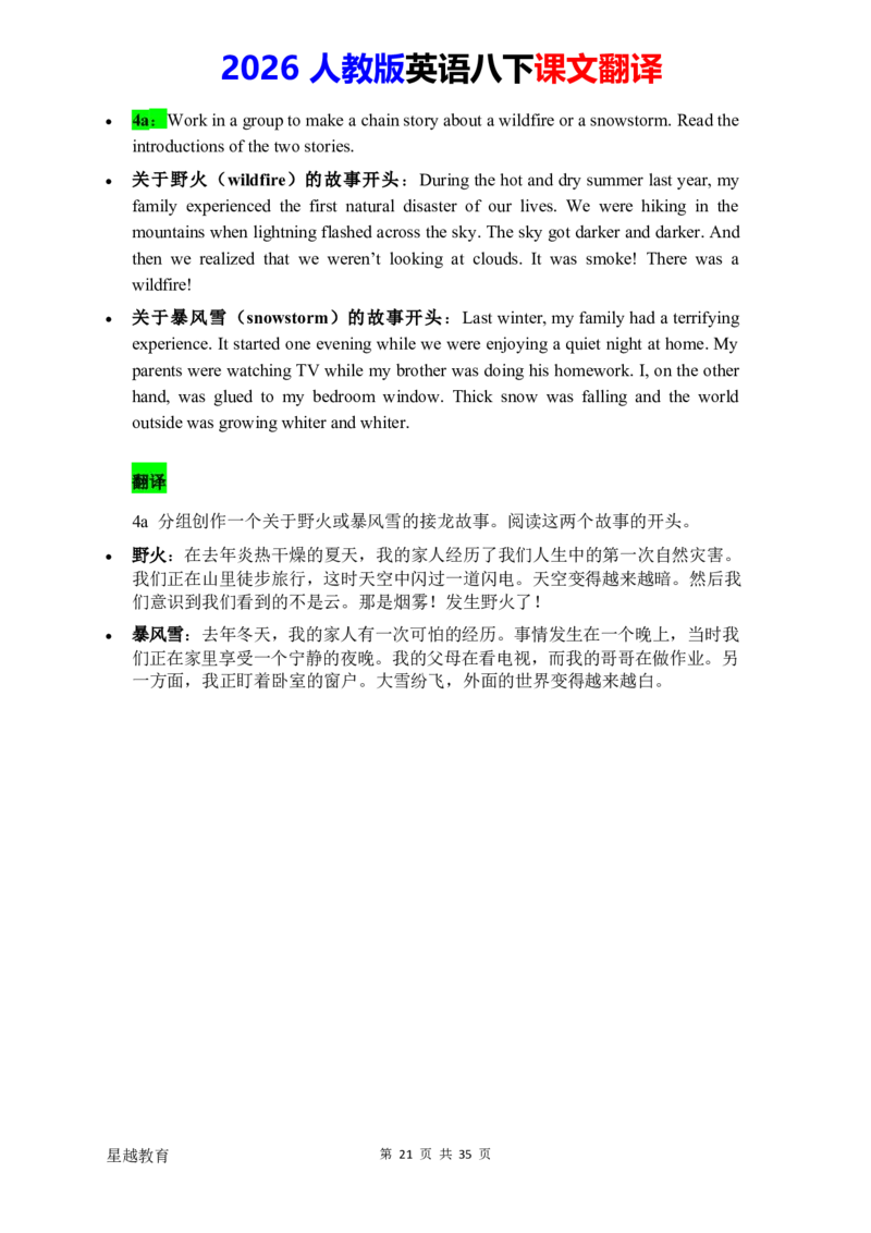 2026春人教版英语八下课文翻译_初中英语新版_最新人教版英语八年级下册_2026春新人教版八下（更新中）_07课文翻译（全）