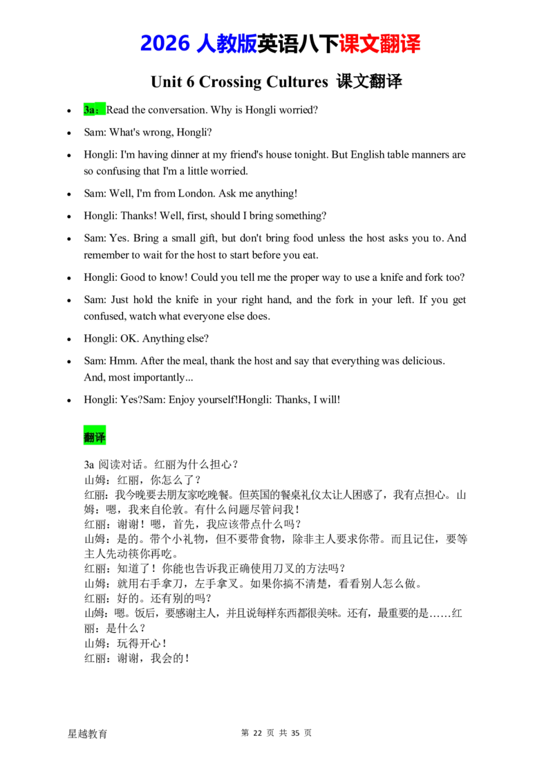 2026春人教版英语八下课文翻译_初中英语新版_最新人教版英语八年级下册_2026春新人教版八下（更新中）_07课文翻译（全）