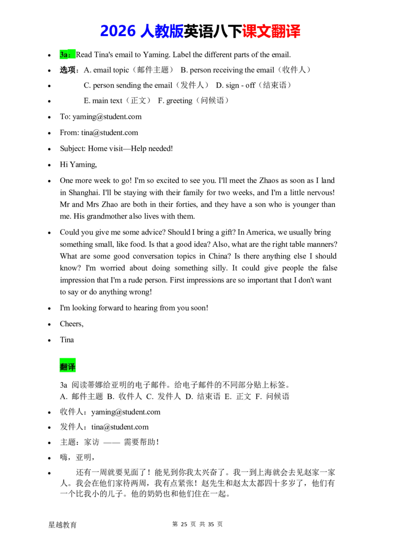 2026春人教版英语八下课文翻译_初中英语新版_最新人教版英语八年级下册_2026春新人教版八下（更新中）_07课文翻译（全）