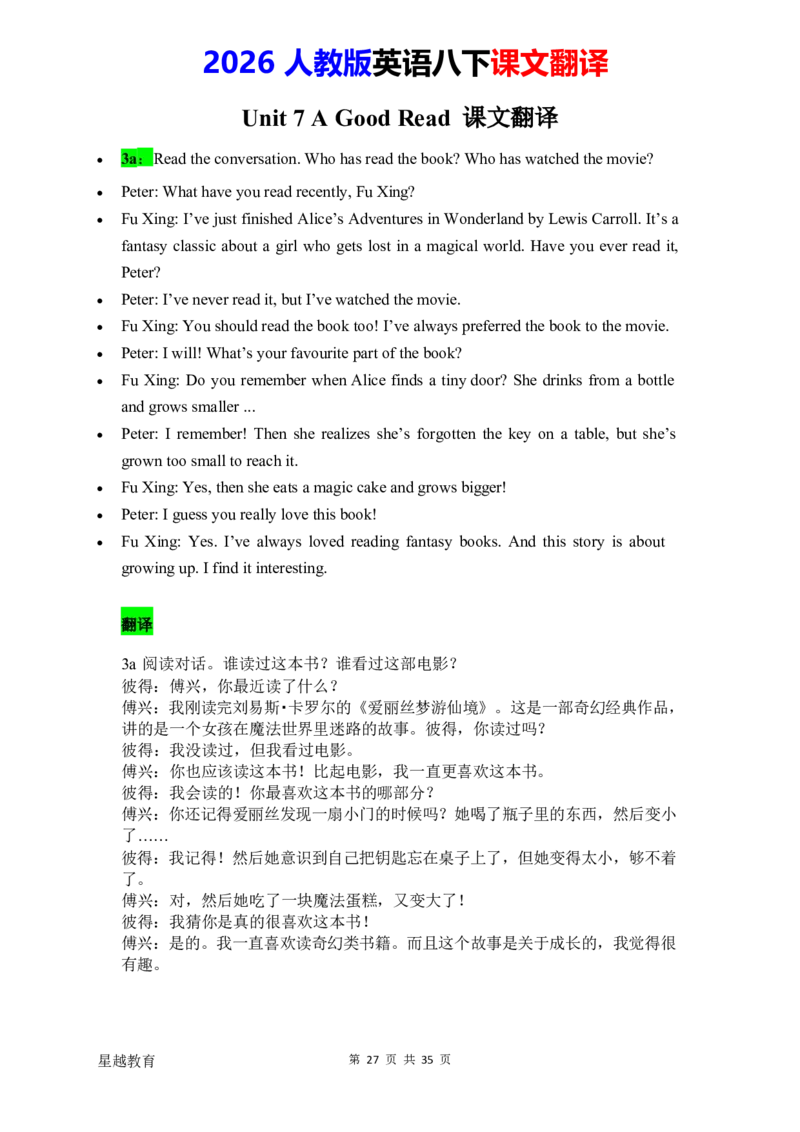 2026春人教版英语八下课文翻译_初中英语新版_最新人教版英语八年级下册_2026春新人教版八下（更新中）_07课文翻译（全）