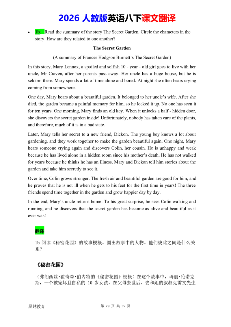 2026春人教版英语八下课文翻译_初中英语新版_最新人教版英语八年级下册_2026春新人教版八下（更新中）_07课文翻译（全）