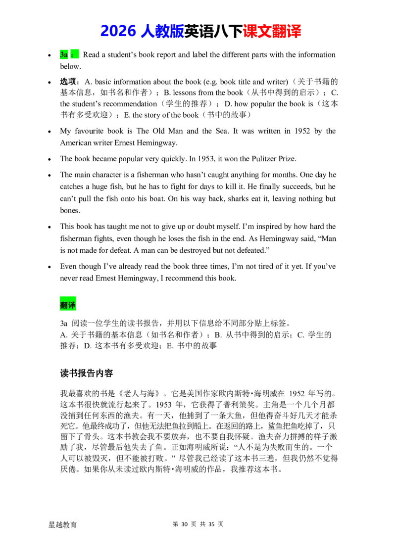 2026春人教版英语八下课文翻译_初中英语新版_最新人教版英语八年级下册_2026春新人教版八下（更新中）_07课文翻译（全）