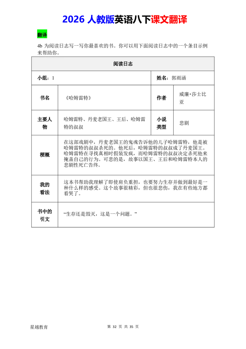 2026春人教版英语八下课文翻译_初中英语新版_最新人教版英语八年级下册_2026春新人教版八下（更新中）_07课文翻译（全）