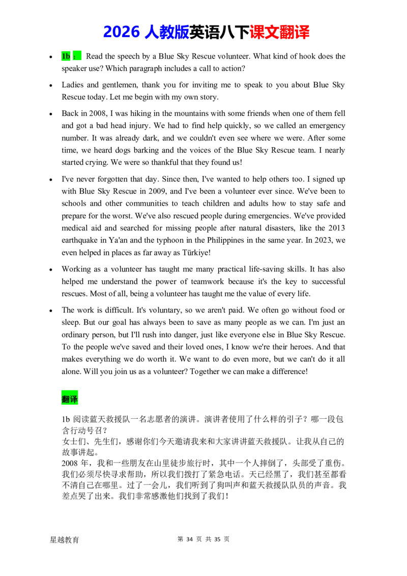 2026春人教版英语八下课文翻译_初中英语新版_最新人教版英语八年级下册_2026春新人教版八下（更新中）_07课文翻译（全）