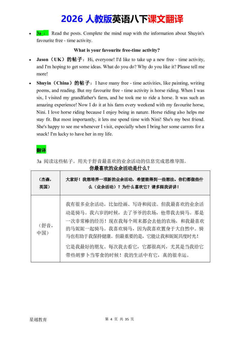 2026春人教版英语八下课文翻译_初中英语新版_最新人教版英语八年级下册_2026春新人教版八下（更新中）_07课文翻译（全）