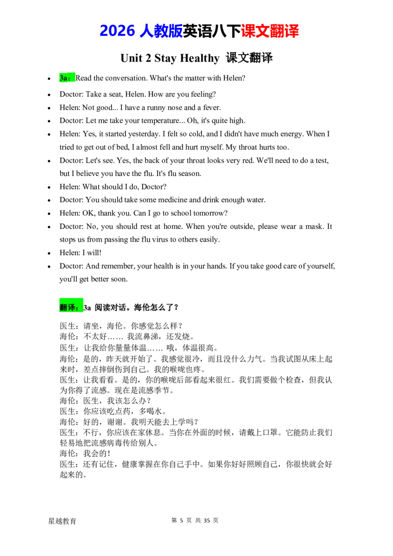 2026春人教版英语八下课文翻译_初中英语新版_最新人教版英语八年级下册_2026春新人教版八下（更新中）_07课文翻译（全）