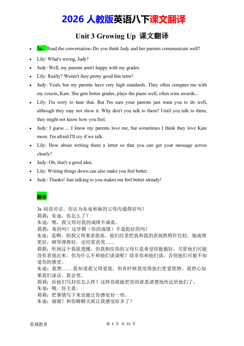 2026春人教版英语八下课文翻译_初中英语新版_最新人教版英语八年级下册_2026春新人教版八下（更新中）_07课文翻译（全）