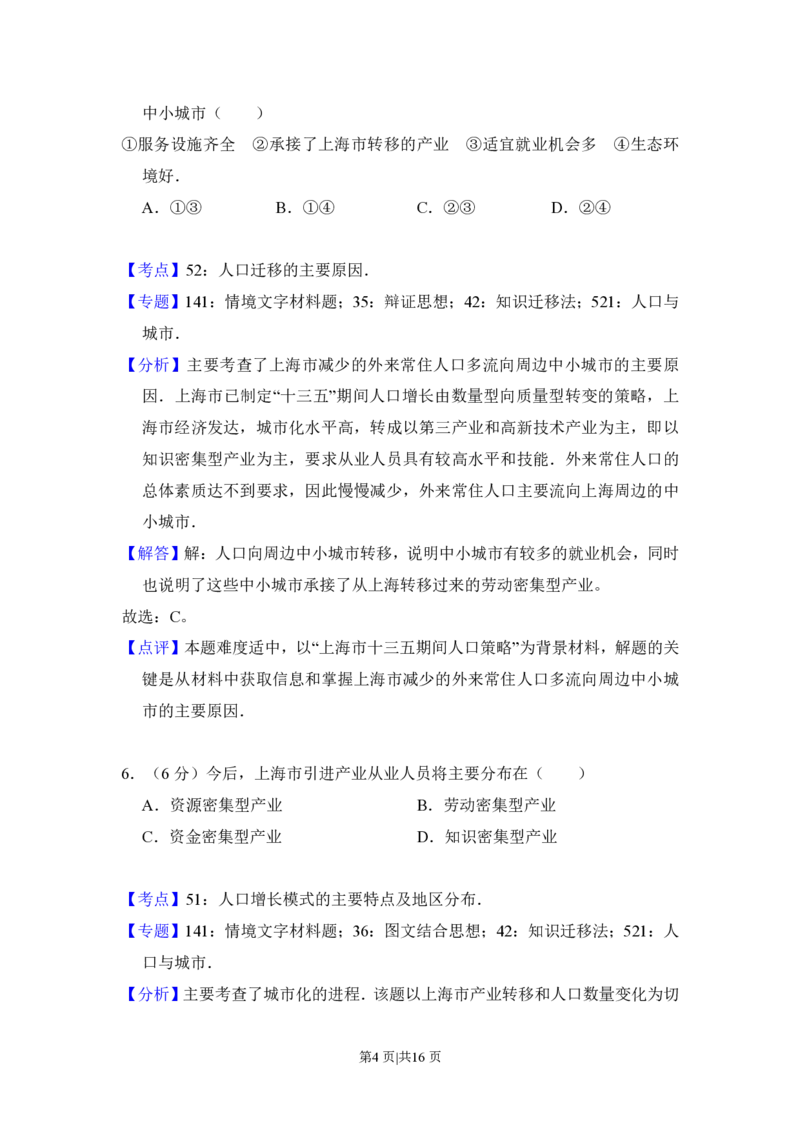 2016年高考地理试卷（新课标Ⅲ）（解析卷）_地理历年高考真题_新&middot;PDF版2008-2025&middot;高考地理真题_地理（按省份分类）2008-2025_2008-2024&middot;（贵州）地理高考真题