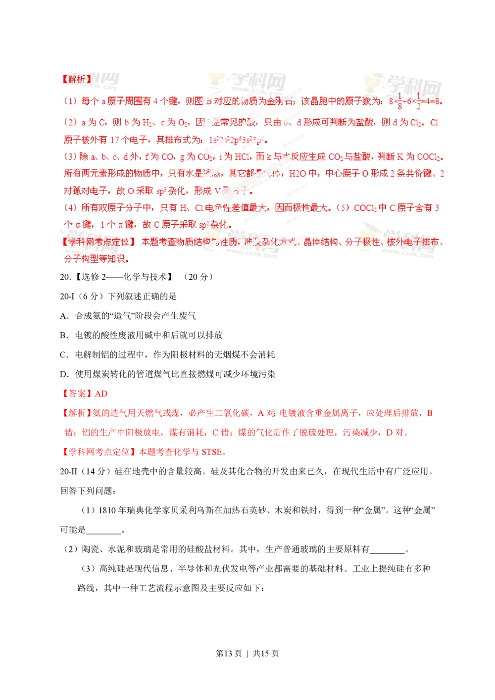 2013年高考化学试卷（海南）（解析卷）_历年高考真题合集_化学历年高考真题_新&middot;PDF版2008-2025&middot;高考化学真题_化学（按试卷类型分类）2008-2025_自主命题卷&middot;化学（2008-2025）(1)