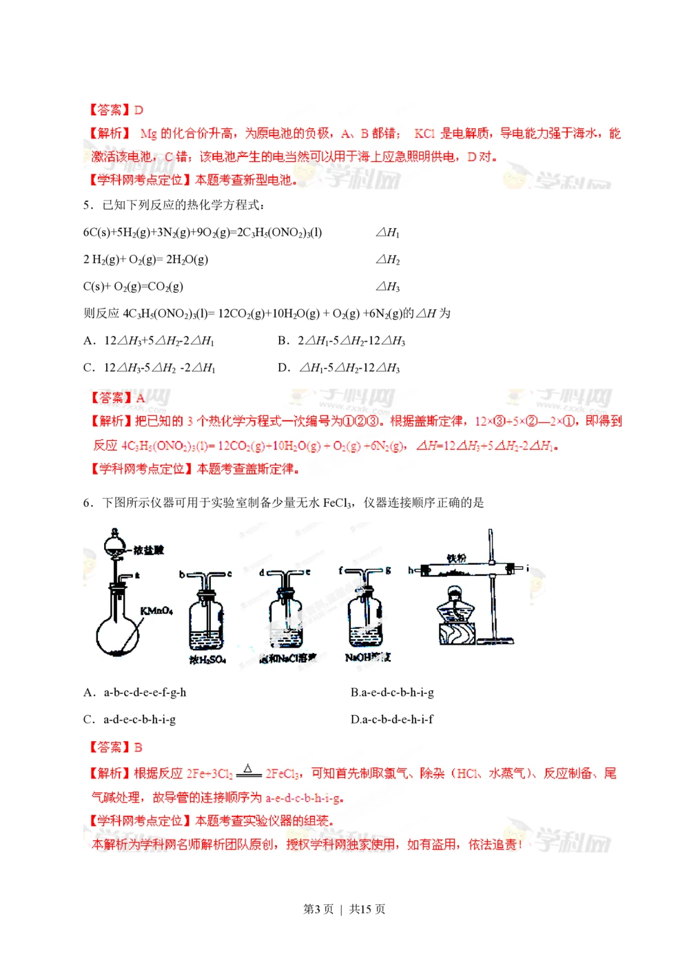 2013年高考化学试卷（海南）（解析卷）_历年高考真题合集_化学历年高考真题_新&middot;PDF版2008-2025&middot;高考化学真题_化学（按试卷类型分类）2008-2025_自主命题卷&middot;化学（2008-2025）(1)