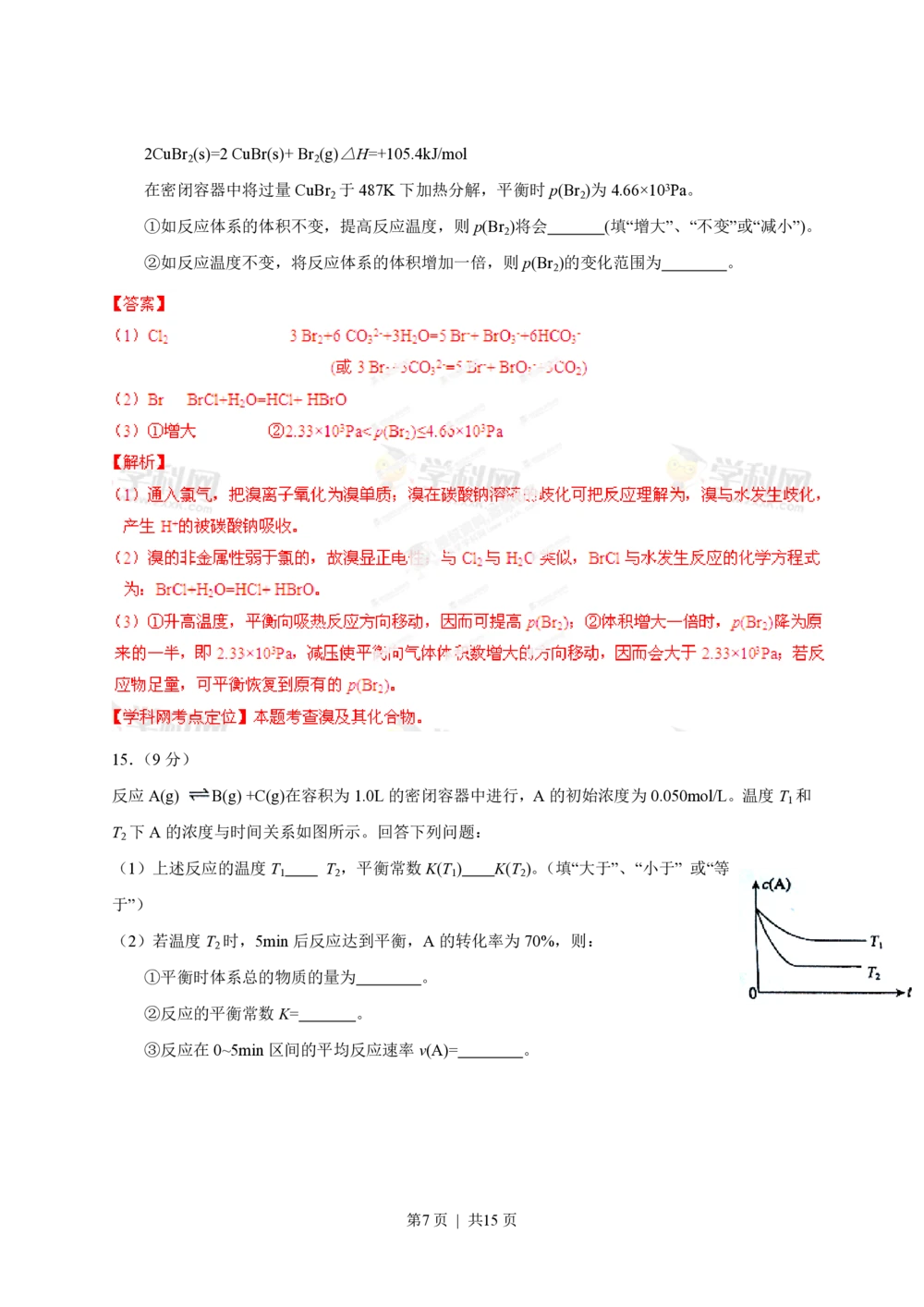 2013年高考化学试卷（海南）（解析卷）_历年高考真题合集_化学历年高考真题_新&middot;PDF版2008-2025&middot;高考化学真题_化学（按试卷类型分类）2008-2025_自主命题卷&middot;化学（2008-2025）(1)