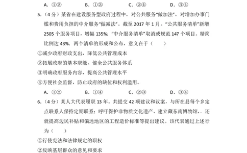 2017年高考政治试卷（新课标Ⅲ）（空白卷）_政治历年高考真题_新&middot;PDF版2008-2025&middot;高考政治真题_政治（按年份分类）2008-2025_2017&middot;政治高考真题