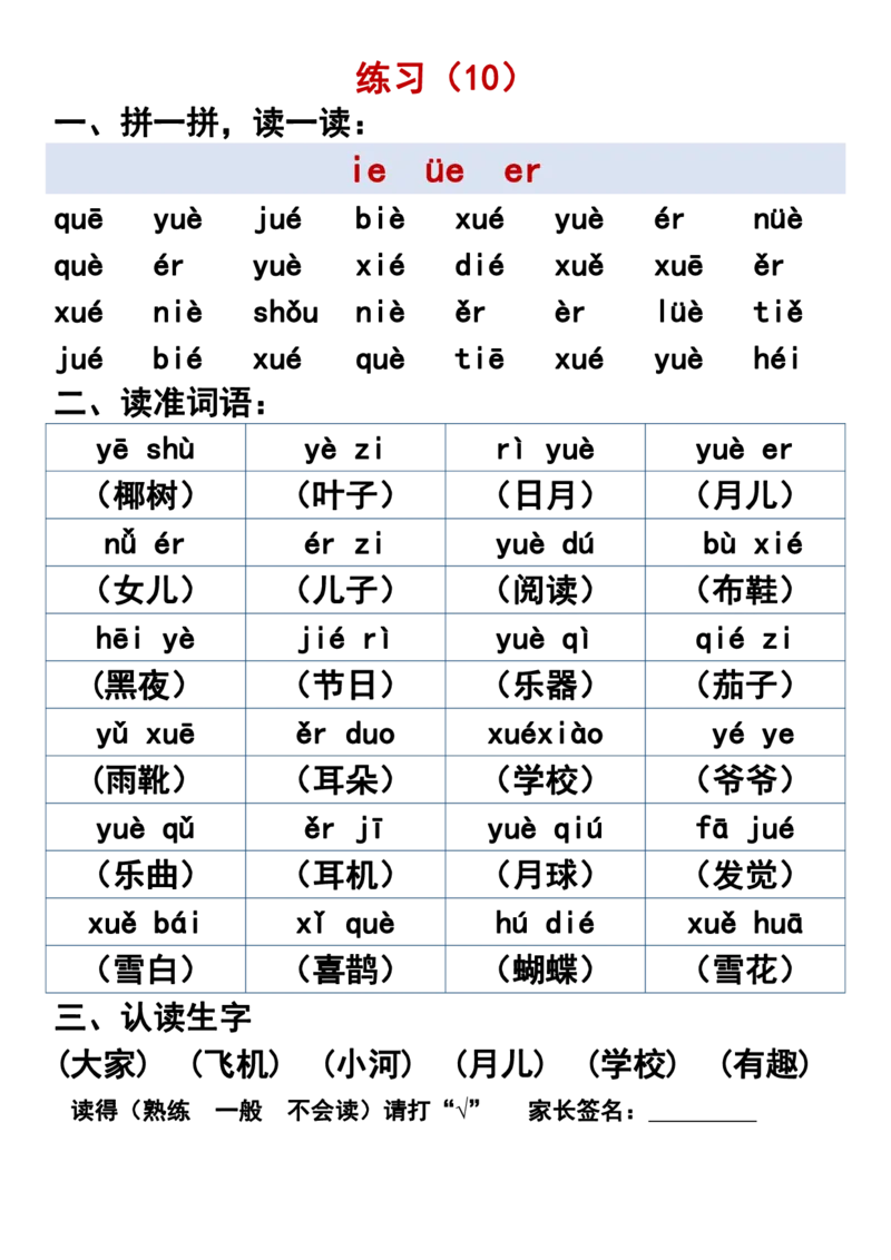 0019晨读必备拼音拼读(1)_幼小衔接语文