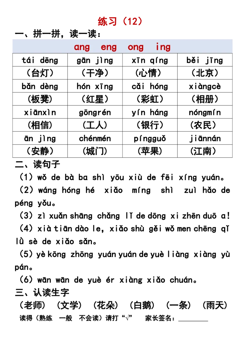 0019晨读必备拼音拼读(1)_幼小衔接语文