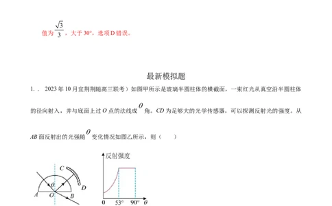 模型70光学+弧形玻璃砖模型（解析版）_2025高中物理模型方法技巧高三复习专题练习讲义_高考物理模型最新模拟题专项训练