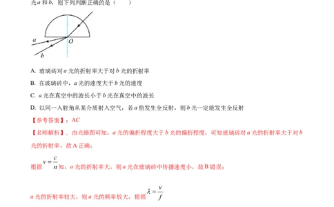 模型70光学+弧形玻璃砖模型（解析版）_2025高中物理模型方法技巧高三复习专题练习讲义_高考物理模型最新模拟题专项训练