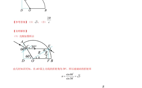 模型70光学+弧形玻璃砖模型（解析版）_2025高中物理模型方法技巧高三复习专题练习讲义_高考物理模型最新模拟题专项训练