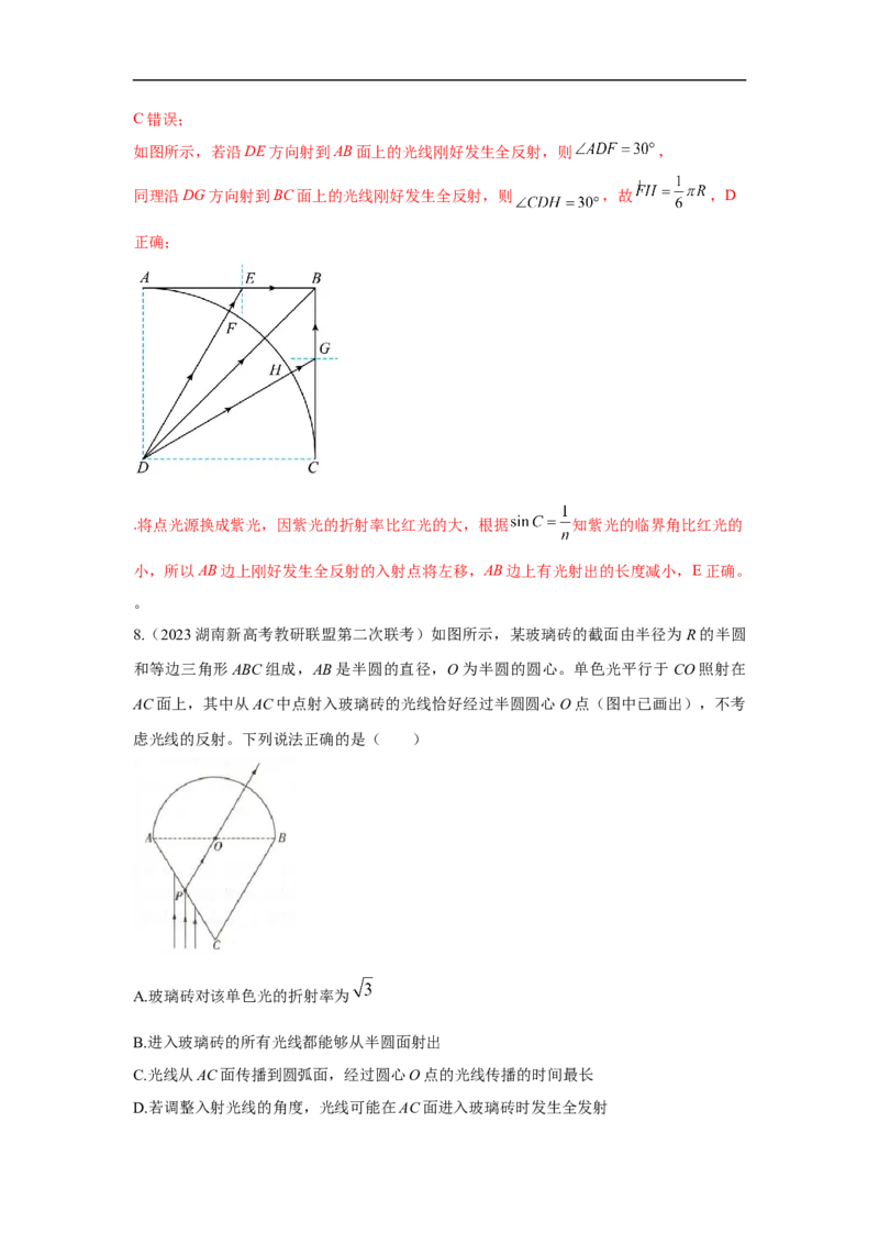 模型70光学+弧形玻璃砖模型（解析版）_2025高中物理模型方法技巧高三复习专题练习讲义_高考物理模型最新模拟题专项训练