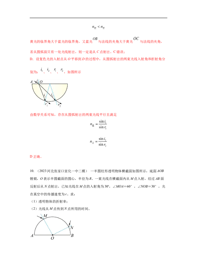 模型70光学+弧形玻璃砖模型（解析版）_2025高中物理模型方法技巧高三复习专题练习讲义_高考物理模型最新模拟题专项训练
