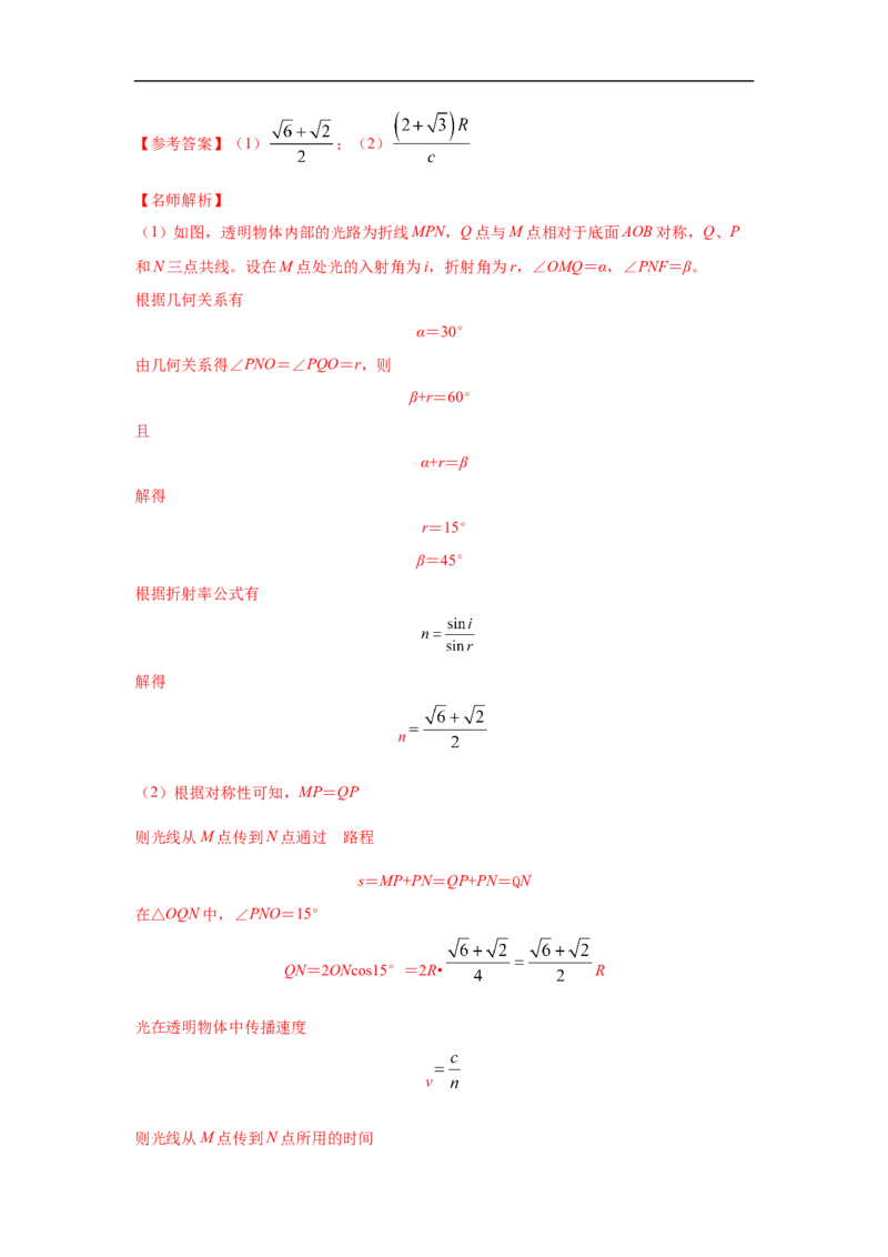 模型70光学+弧形玻璃砖模型（解析版）_2025高中物理模型方法技巧高三复习专题练习讲义_高考物理模型最新模拟题专项训练
