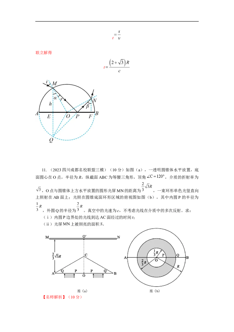 模型70光学+弧形玻璃砖模型（解析版）_2025高中物理模型方法技巧高三复习专题练习讲义_高考物理模型最新模拟题专项训练