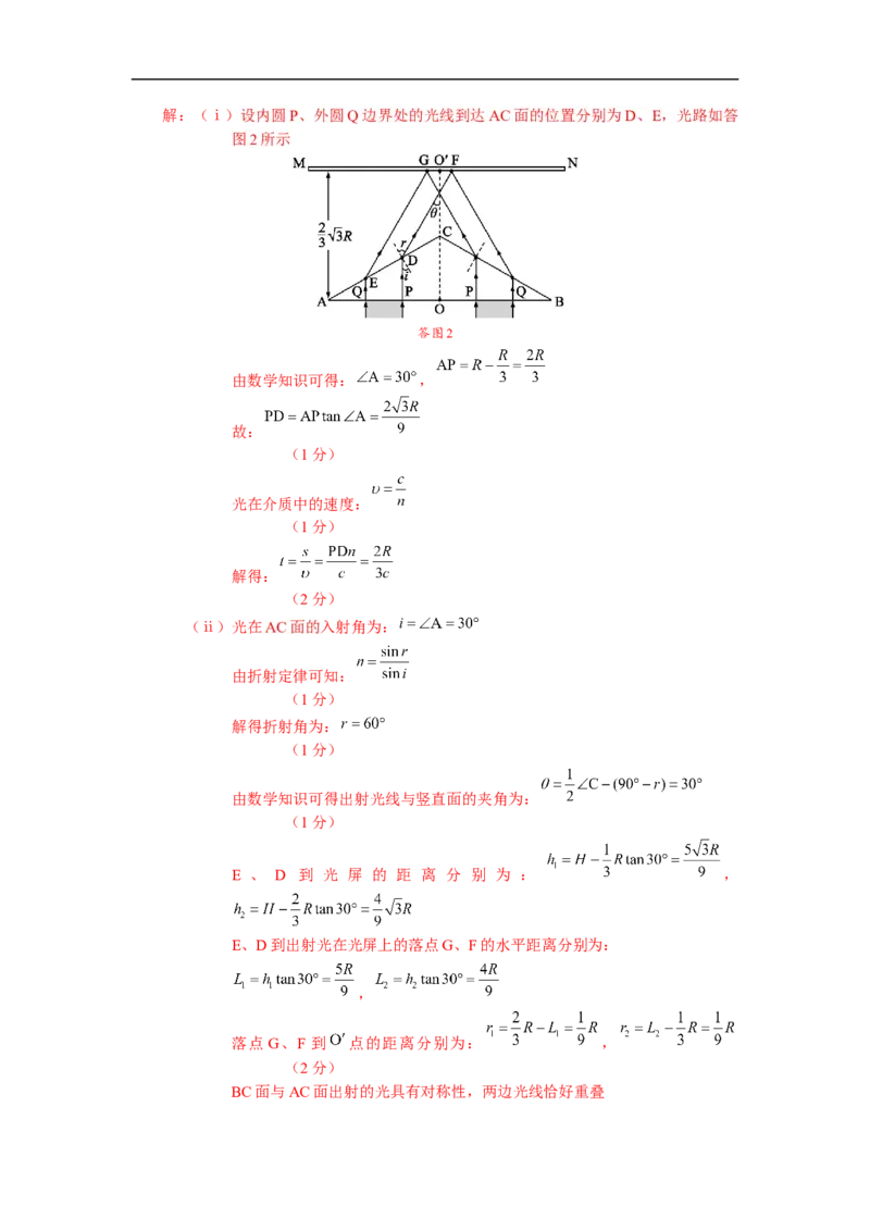 模型70光学+弧形玻璃砖模型（解析版）_2025高中物理模型方法技巧高三复习专题练习讲义_高考物理模型最新模拟题专项训练