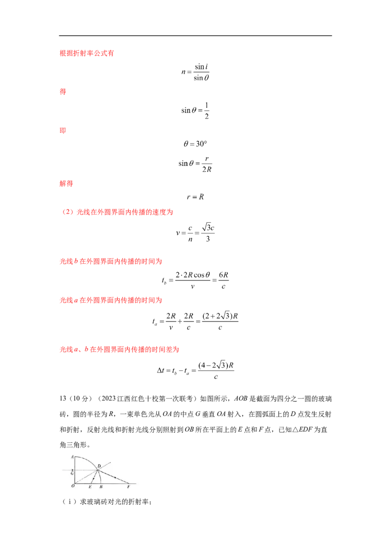 模型70光学+弧形玻璃砖模型（解析版）_2025高中物理模型方法技巧高三复习专题练习讲义_高考物理模型最新模拟题专项训练