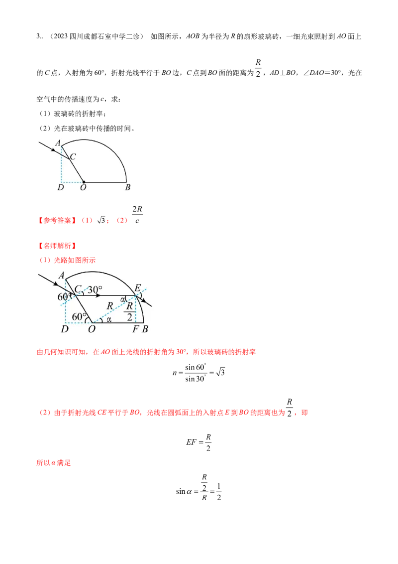 模型70光学+弧形玻璃砖模型（解析版）_2025高中物理模型方法技巧高三复习专题练习讲义_高考物理模型最新模拟题专项训练