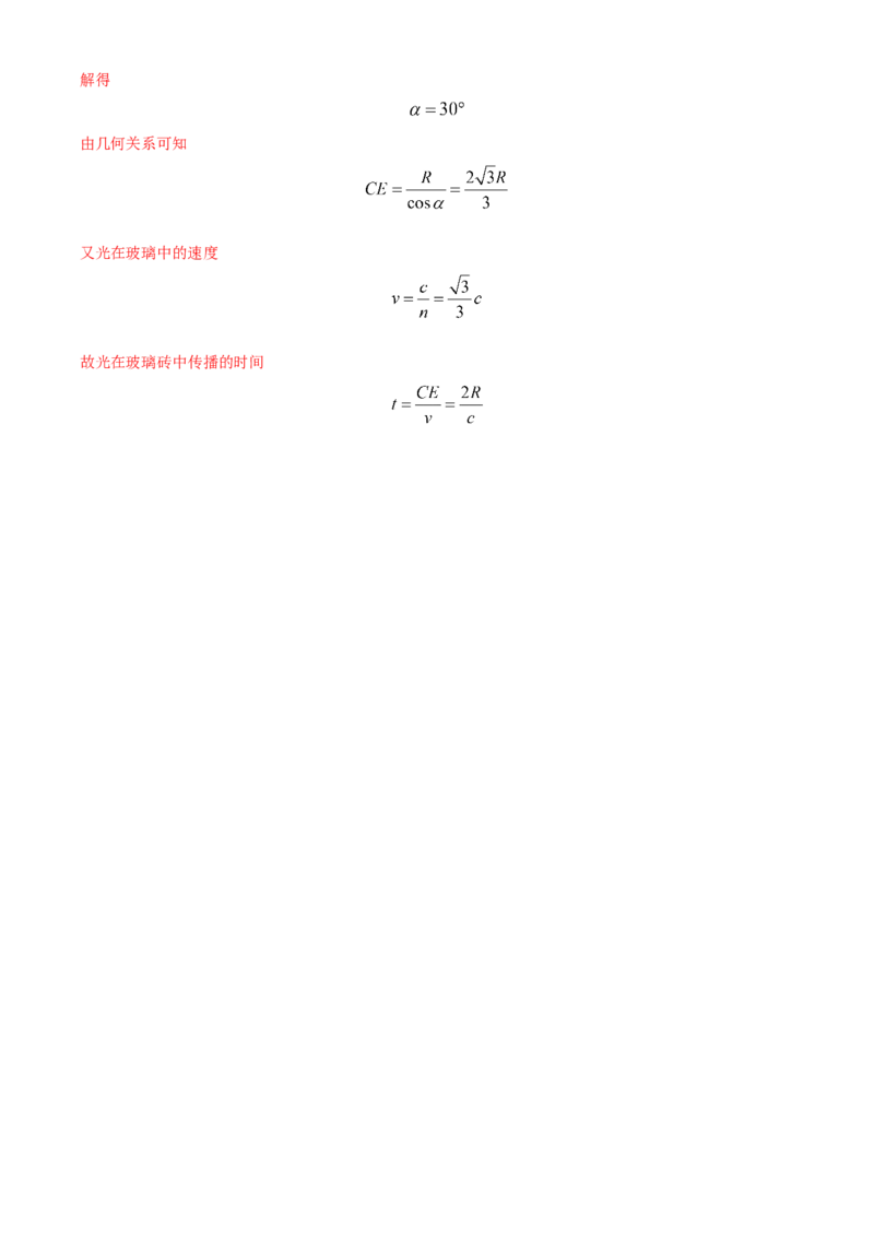 模型70光学+弧形玻璃砖模型（解析版）_2025高中物理模型方法技巧高三复习专题练习讲义_高考物理模型最新模拟题专项训练