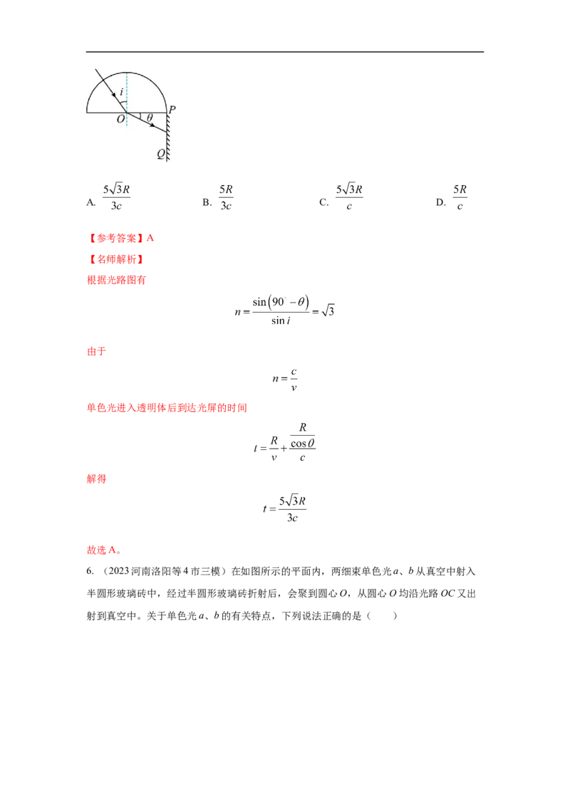 模型70光学+弧形玻璃砖模型（解析版）_2025高中物理模型方法技巧高三复习专题练习讲义_高考物理模型最新模拟题专项训练