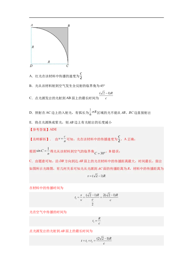 模型70光学+弧形玻璃砖模型（解析版）_2025高中物理模型方法技巧高三复习专题练习讲义_高考物理模型最新模拟题专项训练
