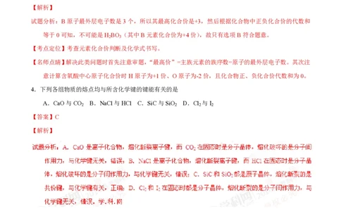 2016年高考化学试卷（上海）（解析卷）_历年高考真题合集_化学历年高考真题_新&middot;PDF版2008-2025&middot;高考化学真题_化学（按试卷类型分类）2008-2025_自主命题卷&middot;化学（2008-2025）(1)