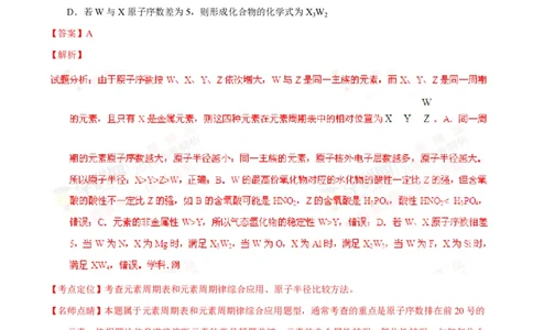 2016年高考化学试卷（上海）（解析卷）_历年高考真题合集_化学历年高考真题_新&middot;PDF版2008-2025&middot;高考化学真题_化学（按试卷类型分类）2008-2025_自主命题卷&middot;化学（2008-2025）(1)