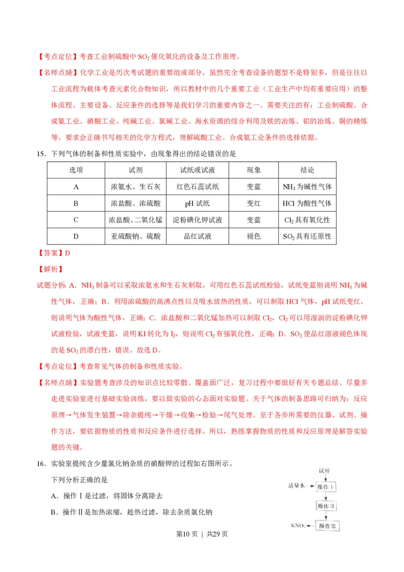 2016年高考化学试卷（上海）（解析卷）_历年高考真题合集_化学历年高考真题_新&middot;PDF版2008-2025&middot;高考化学真题_化学（按试卷类型分类）2008-2025_自主命题卷&middot;化学（2008-2025）(1)