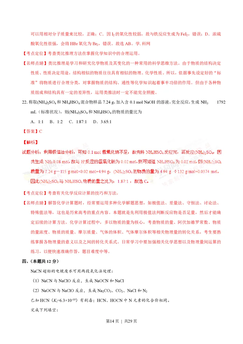 2016年高考化学试卷（上海）（解析卷）_历年高考真题合集_化学历年高考真题_新&middot;PDF版2008-2025&middot;高考化学真题_化学（按试卷类型分类）2008-2025_自主命题卷&middot;化学（2008-2025）(1)