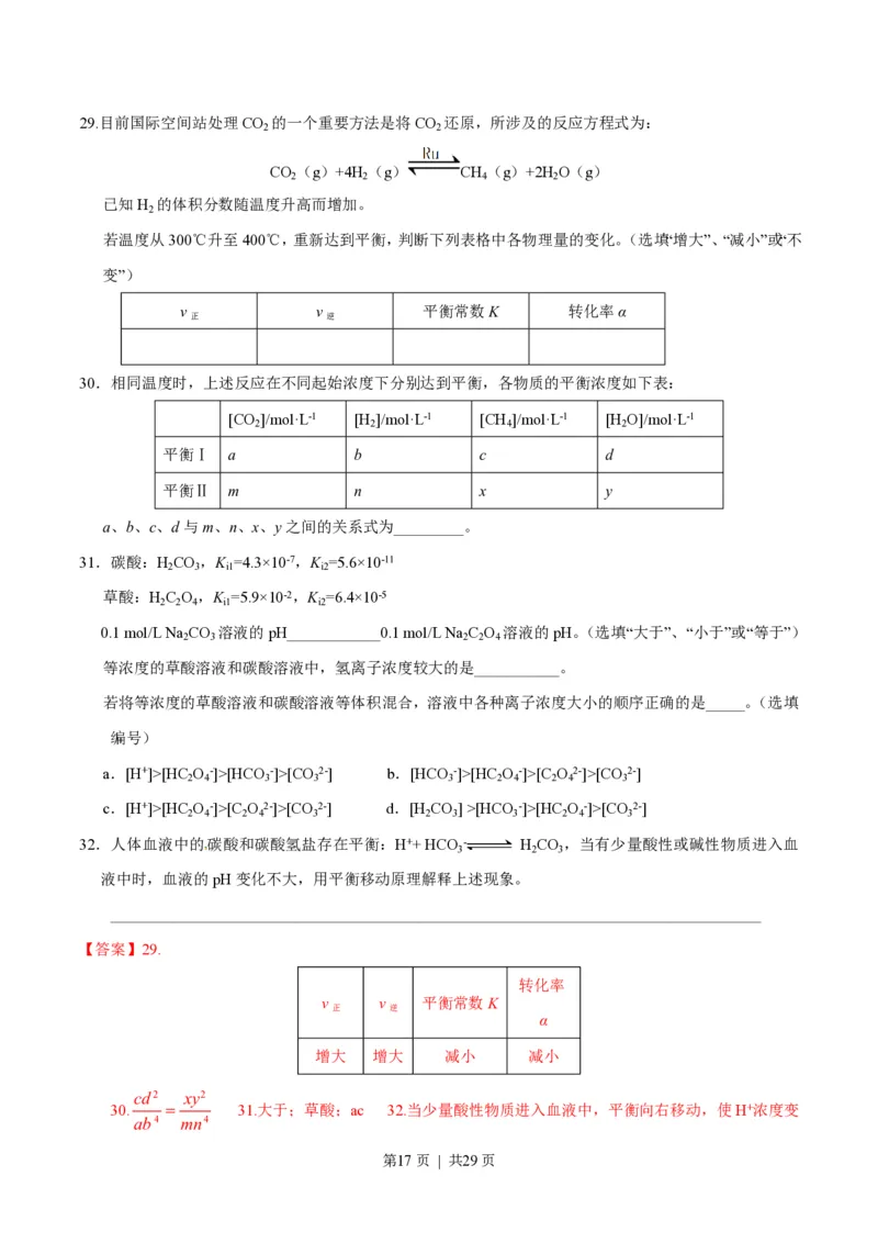 2016年高考化学试卷（上海）（解析卷）_历年高考真题合集_化学历年高考真题_新&middot;PDF版2008-2025&middot;高考化学真题_化学（按试卷类型分类）2008-2025_自主命题卷&middot;化学（2008-2025）(1)