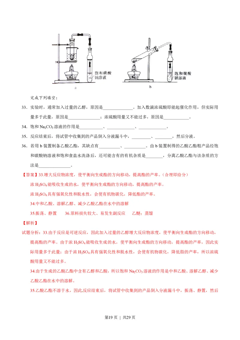 2016年高考化学试卷（上海）（解析卷）_历年高考真题合集_化学历年高考真题_新&middot;PDF版2008-2025&middot;高考化学真题_化学（按试卷类型分类）2008-2025_自主命题卷&middot;化学（2008-2025）(1)