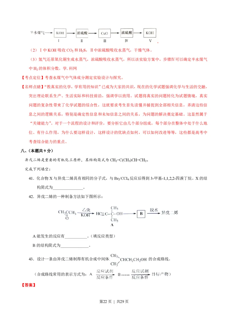 2016年高考化学试卷（上海）（解析卷）_历年高考真题合集_化学历年高考真题_新&middot;PDF版2008-2025&middot;高考化学真题_化学（按试卷类型分类）2008-2025_自主命题卷&middot;化学（2008-2025）(1)