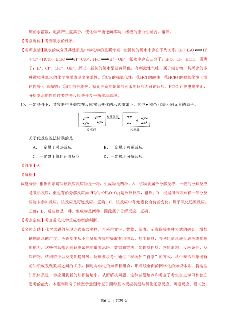 2016年高考化学试卷（上海）（解析卷）_历年高考真题合集_化学历年高考真题_新&middot;PDF版2008-2025&middot;高考化学真题_化学（按试卷类型分类）2008-2025_自主命题卷&middot;化学（2008-2025）(1)