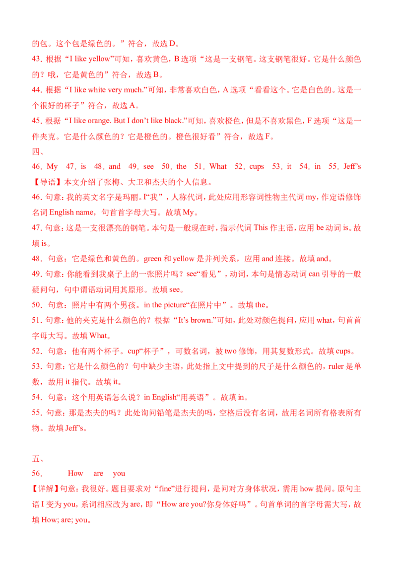 2025-2026学年七年级英语上册入学检测卷(含答案解析）(人教版2024）_初中英语新版_最新人教版英语七年级上册_英语7上2024秋季最新改版_七上练习试卷_入学考试