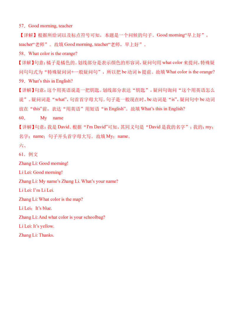 2025-2026学年七年级英语上册入学检测卷(含答案解析）(人教版2024）_初中英语新版_最新人教版英语七年级上册_英语7上2024秋季最新改版_七上练习试卷_入学考试