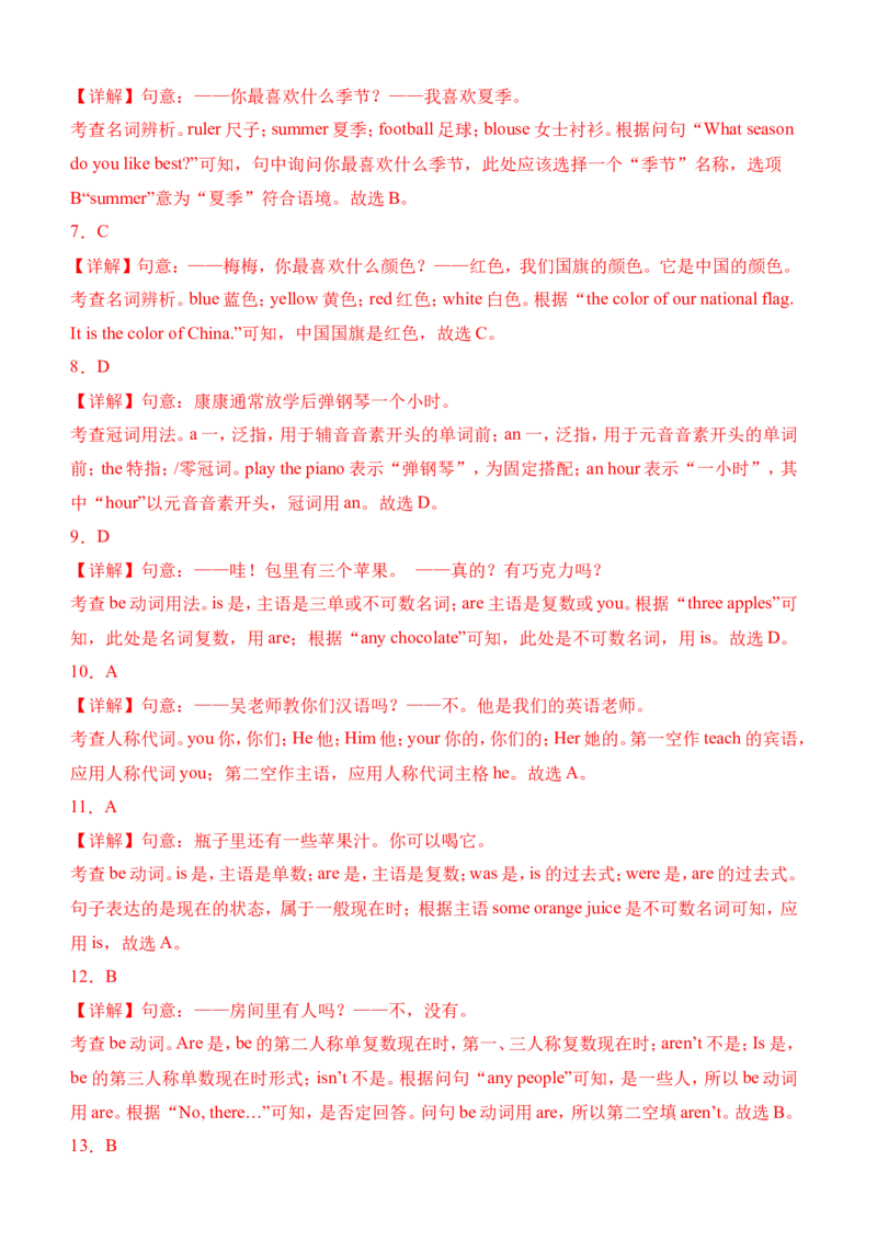 2025-2026学年七年级英语上册入学检测卷(含答案解析）(人教版2024）_初中英语新版_最新人教版英语七年级上册_英语7上2024秋季最新改版_七上练习试卷_入学考试