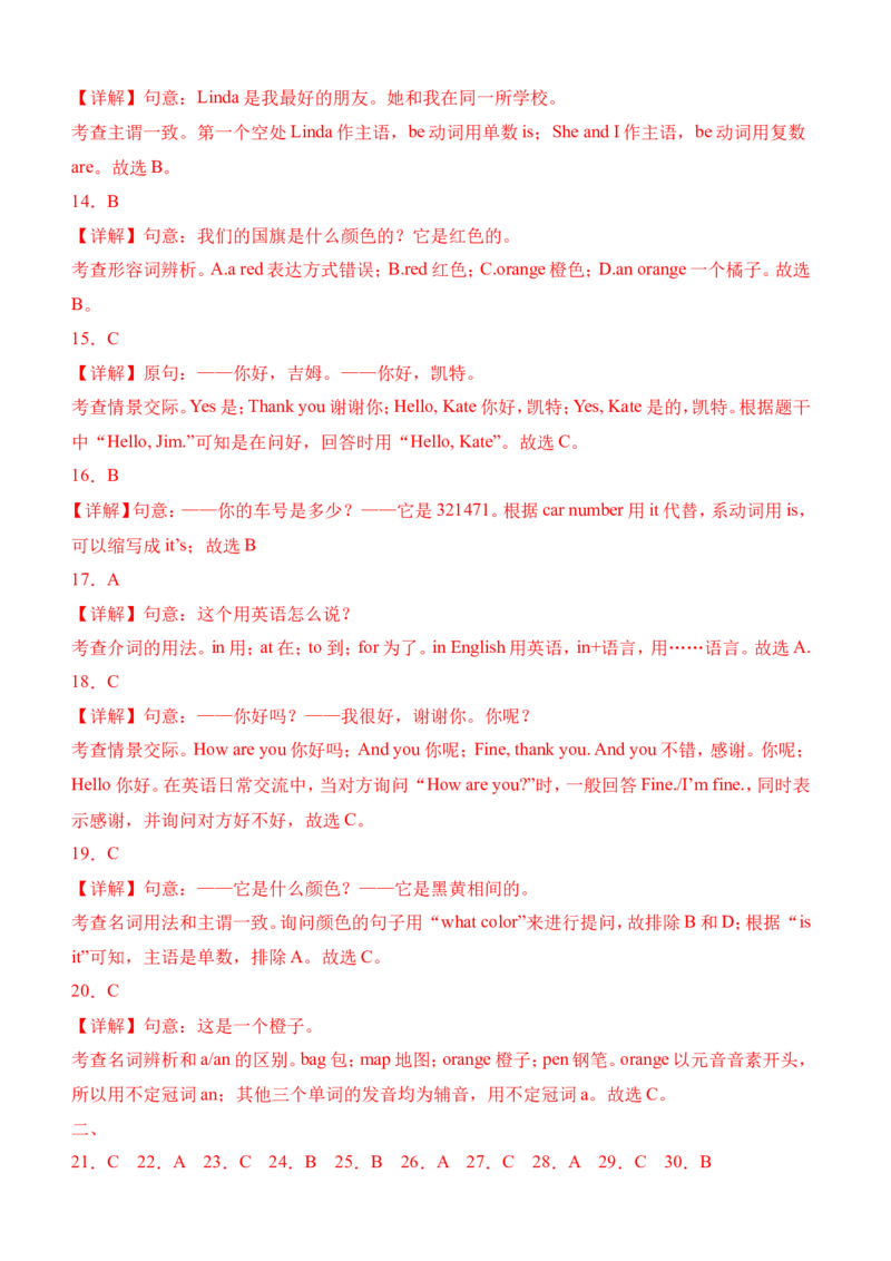 2025-2026学年七年级英语上册入学检测卷(含答案解析）(人教版2024）_初中英语新版_最新人教版英语七年级上册_英语7上2024秋季最新改版_七上练习试卷_入学考试