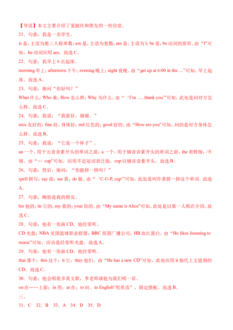 2025-2026学年七年级英语上册入学检测卷(含答案解析）(人教版2024）_初中英语新版_最新人教版英语七年级上册_英语7上2024秋季最新改版_七上练习试卷_入学考试