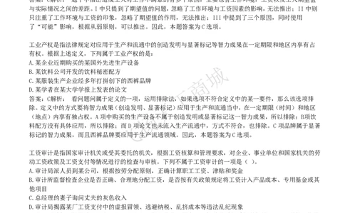 逻辑推理题精选300道详解_2025春招题库汇总_八大题库-1_04八大汇总_致同_提分练习题库+解析