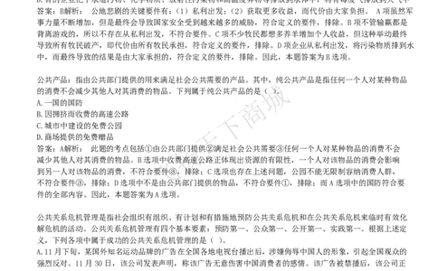 逻辑推理题精选300道详解_2025春招题库汇总_八大题库-1_04八大汇总_致同_提分练习题库+解析