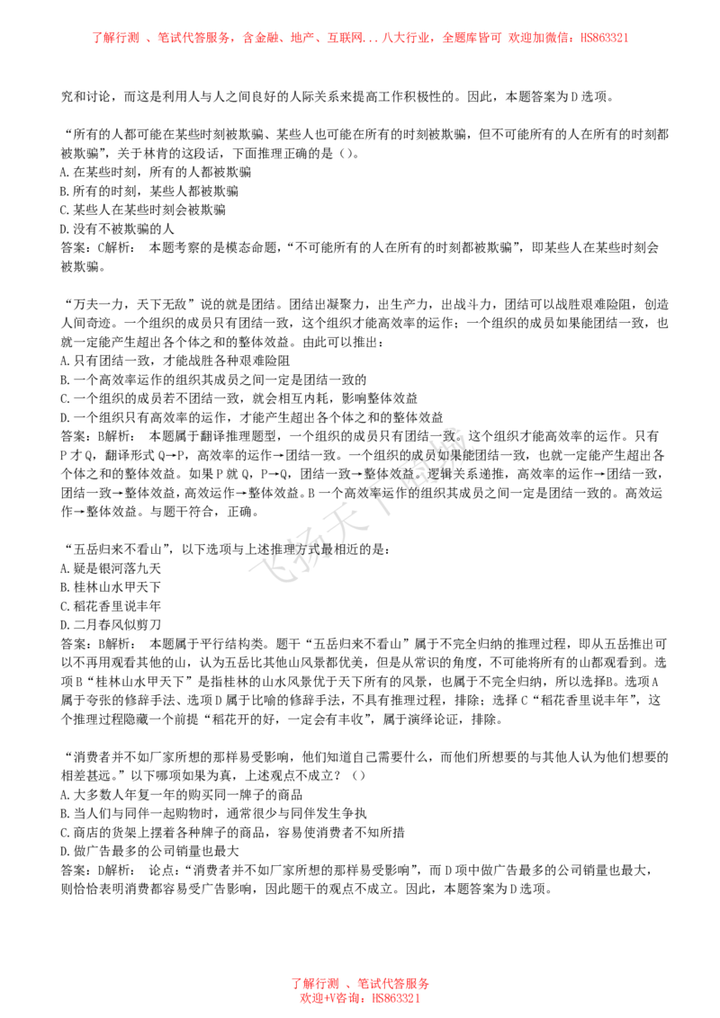 逻辑推理题精选300道详解_2025春招题库汇总_八大题库-1_04八大汇总_致同_提分练习题库+解析