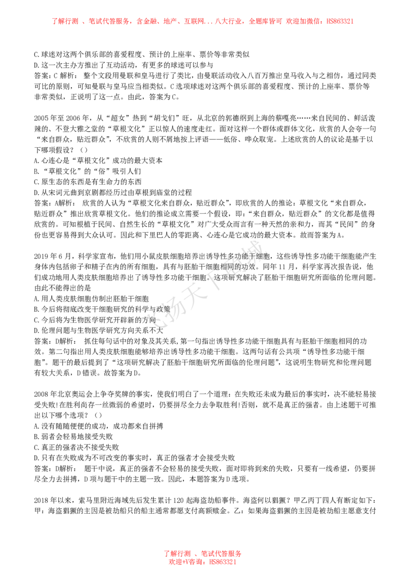 逻辑推理题精选300道详解_2025春招题库汇总_八大题库-1_04八大汇总_致同_提分练习题库+解析