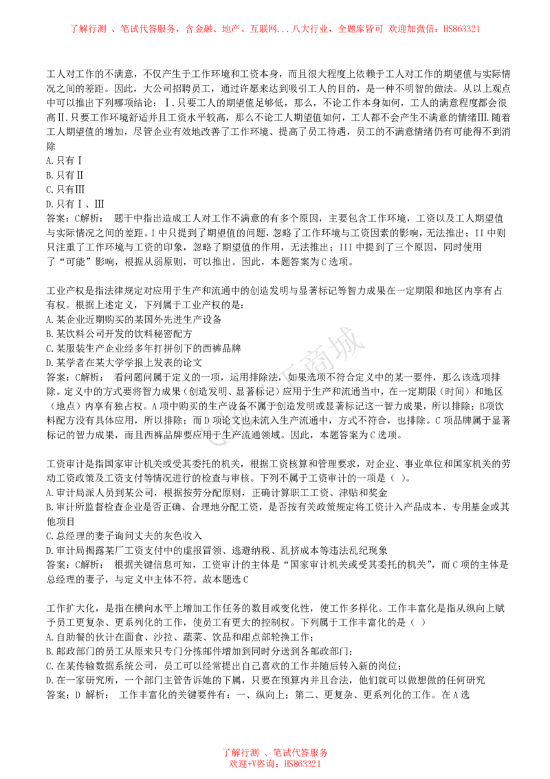 逻辑推理题精选300道详解_2025春招题库汇总_八大题库-1_04八大汇总_致同_提分练习题库+解析