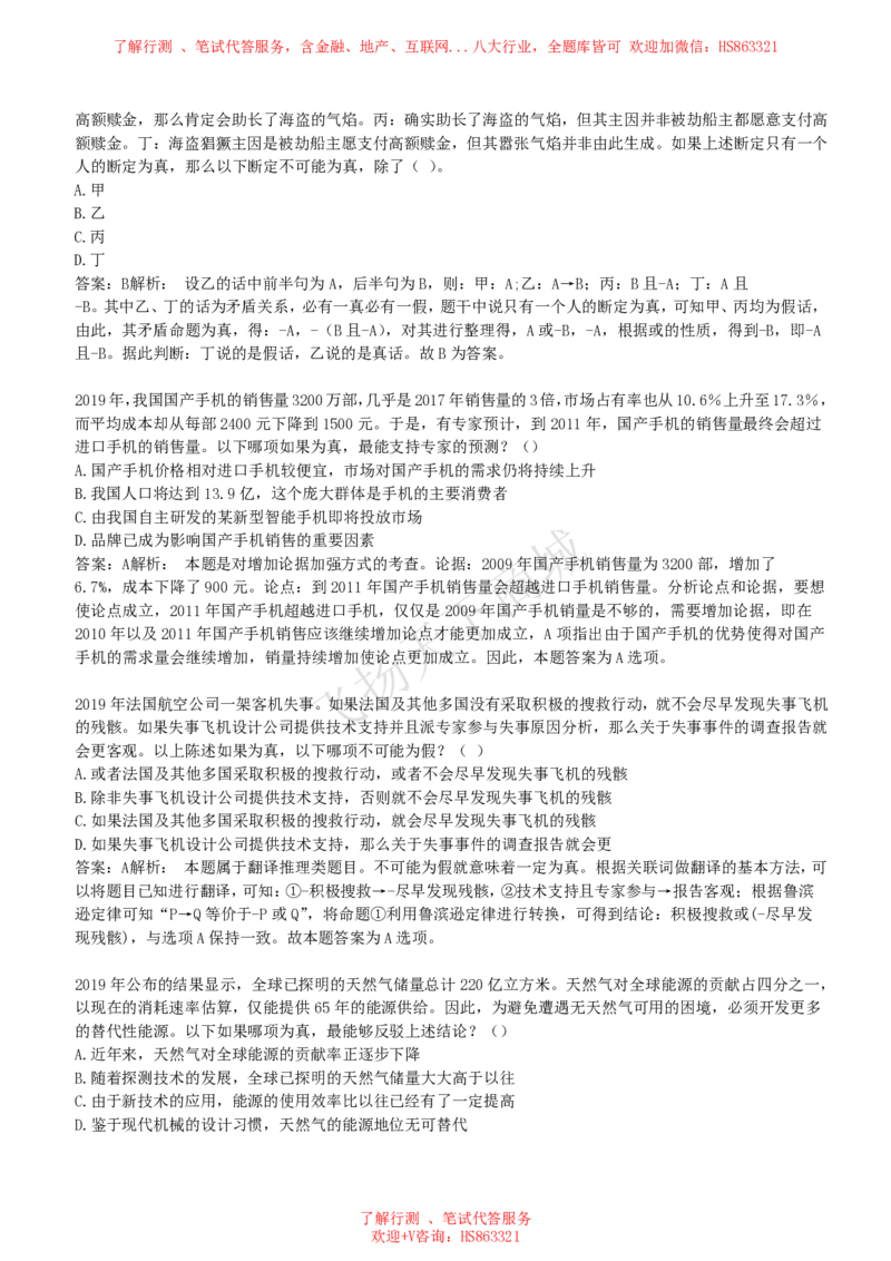 逻辑推理题精选300道详解_2025春招题库汇总_八大题库-1_04八大汇总_致同_提分练习题库+解析